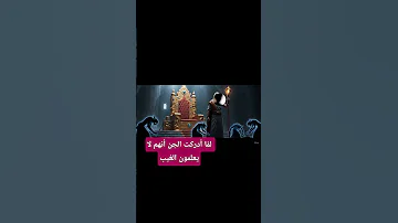 العبرة لا يعلم الغيب إلا الله قصص العظماء قصص الأنبياء سليمان وجنوده 