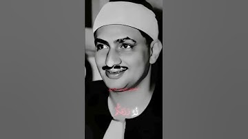 یا سلام 🫠#الشیخ #المنشاوي #تلاوة_خاشعة #راحه_نفسيه #صوت_جميل #المنشاوي_الباكي #عبدالباسط_عبدالصمد