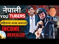Nepali top youtubers income revealed  how much nepali top youtubers earn
