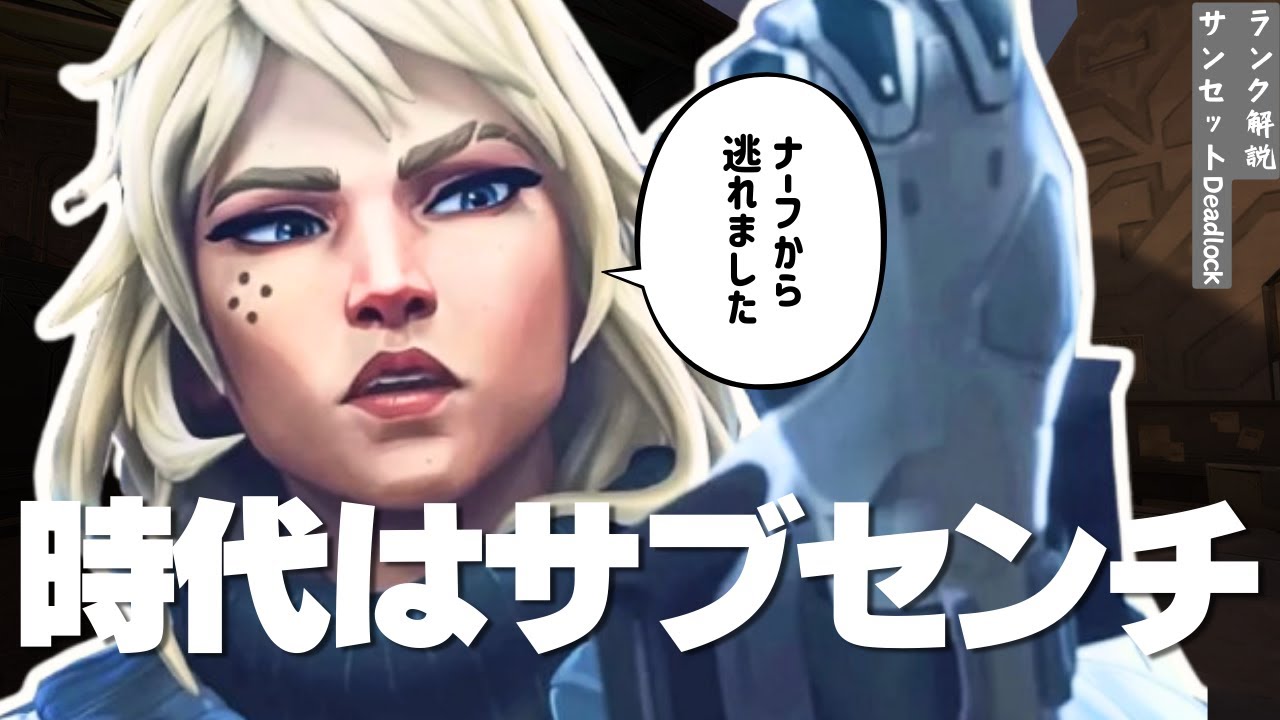 【RANK解説】サブセンチは本線へこれ絶対。【VALORANT/ヴァロラント】