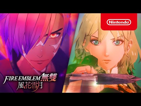《FIRE EMBLEM 無雙 風花雪月》最新公開影片(台灣)