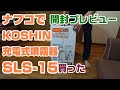 KOSHIN 充電式噴霧器 SLS-15 開封プレビュー #37