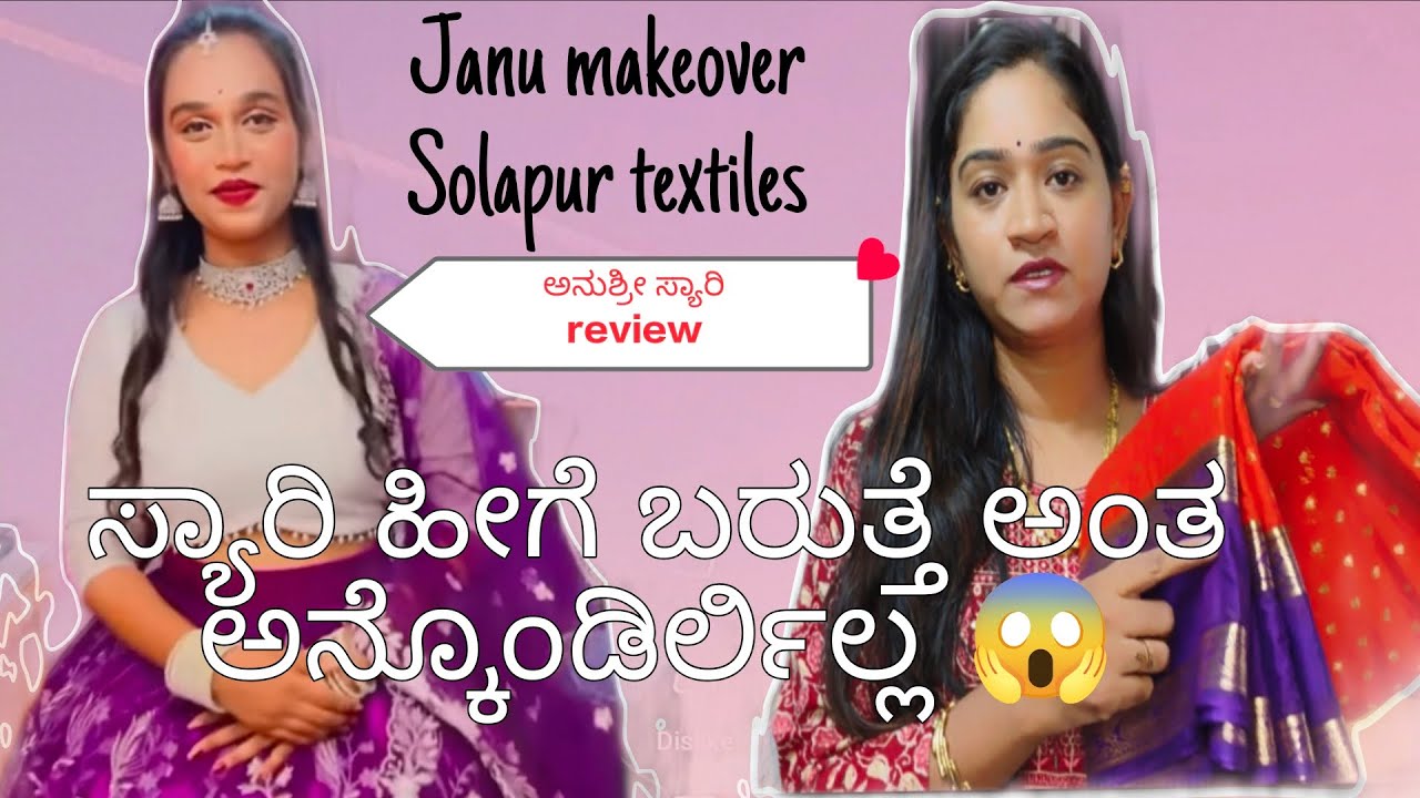 Janu makeover/ Anushree saree review/ನಾನು ಅನ್ಕೊಂಡೆ ಇರ್ಲಿಲ್ಲ ಸಾರಿ ಹೇಗೆ ಬರುತ್ತೆ ಅಂತ 😱