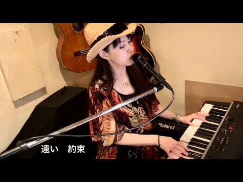 しゃぼん玉みたいな夢〜遠い約束〜　　詞／曲　長島ゆり