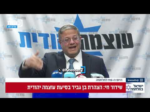 אנחנו חוזרים הביתה לא רק לגוש קטיף אלא לכל רצועת עזה יו ר עוצמה יהודית השר איתמר בן גביר 
