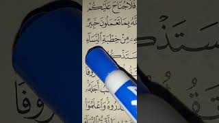 Surah Al-Baqarah Pgs 33&34