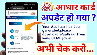 Your Aadhaar has been generated  While your Your Aadhaar is being printed and posted |Aadhar Status screenshot 2