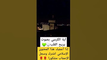 #آية_الكرسي #قرآن #هدوء #راحة_نفسية #أذكار #تلاوة_خاشعة #تلاوة_هادئة #ترند #القرآن_الكريم #آيات #تيك