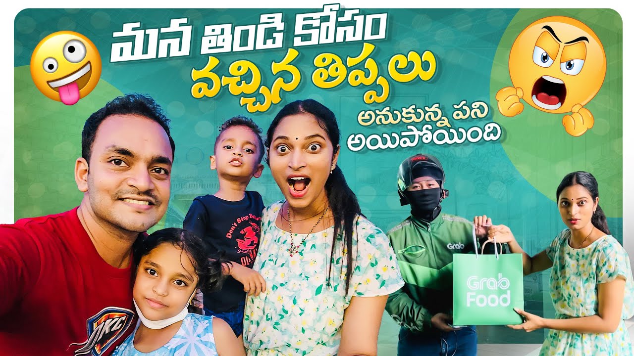 Bangkok లో మన తిండి కోసం తిప్పలు.. online food order in Thailand || Visa Renewal || Bangkok Pilla