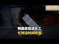 韩国为了赚钱买房娶老婆的送水工,每天通宵干活忙到根本没时间吃饭,一天有多拼?#国外生活 #记录生活 #工作日常