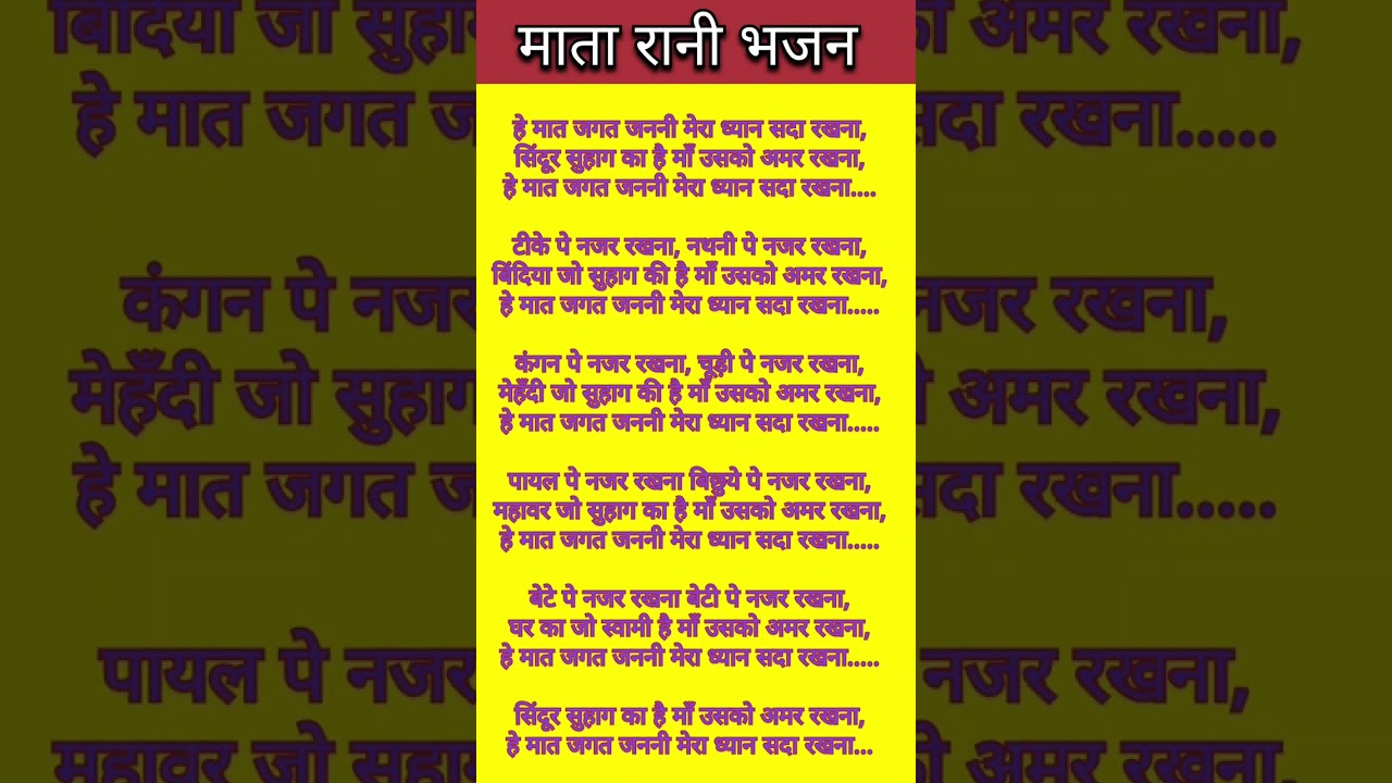 होंठों से छू लो तुम गाने की धुन पर माता रानी का भजन | Navratri Bhajan | Hotho se chhu lo tum dhun