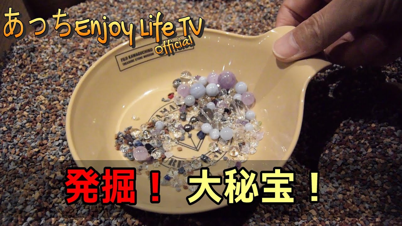 山梨県・富士河口湖町】石の博物館 - YouTube