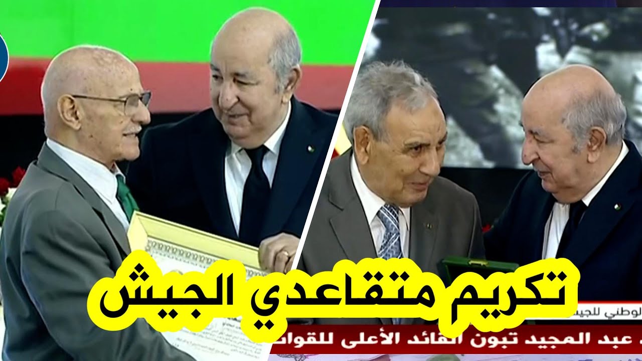 رئيس الجمهورية يترأس حفل تكريمي على شرف متقاعدي الجيش الوطني الشعبي