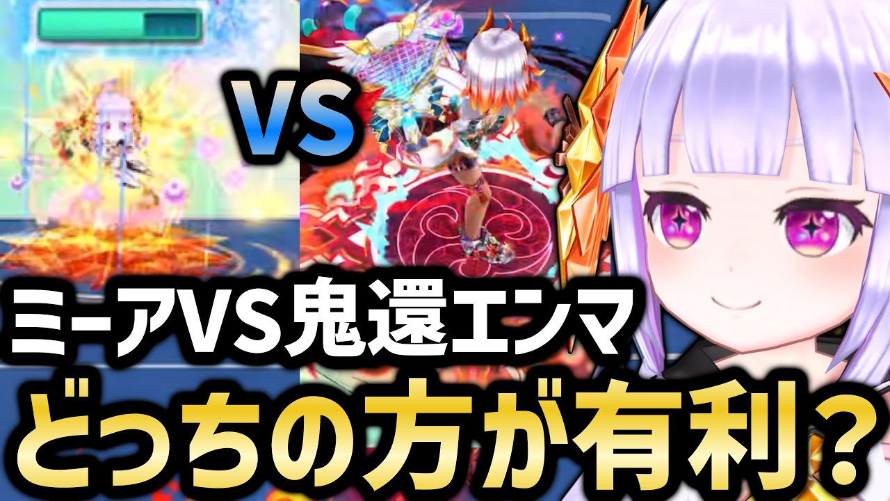 結局ミーアと鬼還エンマってどっちの方が有利なの？＆前回タワーの振り返り【白猫テニス】