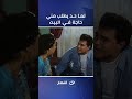 عيالى لو قولتلهم اعملوا حاجه اكسبلور Funnyvideos لايك ترند 