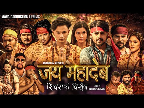 JAYA MAHADEV(शिवरात्री विशेष)| Basanta Aryal |GB CHIRAN| Bijay Pun | Bina Raut | Saroj Praja