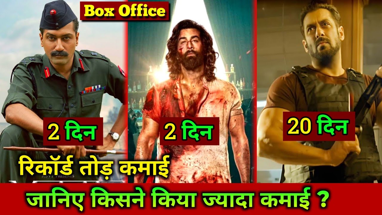 ANIMAL Box Office Collection Day 1, Sam Bahadur Day 1 Collection, Tiger 3 Day 20 Collection 