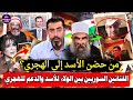 فضيحة لا يصدقها السوريون فنانون من حضن الأسد الى أحضان الهجري في السويداء فضيحة لا يصدقها السوريون فنانون من حضن الأسد الى أحضان الهجري في السويداء