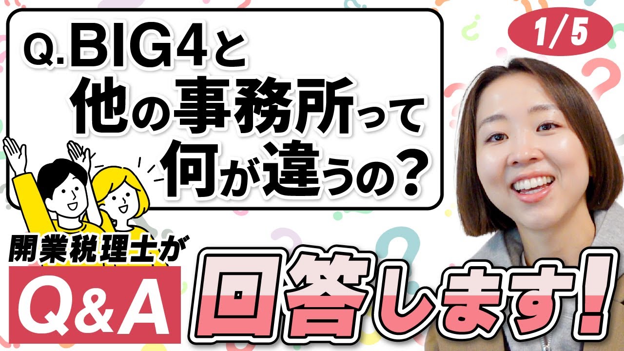 Big4 vs. 一般事務所で生涯年収が3倍変わる？資格選びの本当の正解
