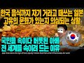 한국 음식까지 자기 거라고 떼쓰는 일본 고유의 문화가 있는지 의심되는 상황 국민들 속이다 버릇된 아베 전 세계를 속이려 드는 이유 [ENG SUB]