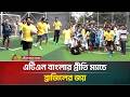 এটিএন বাংলার প্রীতি ম্যাচে ব্রাজিলের জয় | Brazil | Argentina | ATN Bangla Football Match 2026