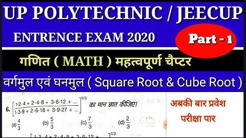 Polytechnic entrence exam preparation 2020 | square root and cube root | math important question