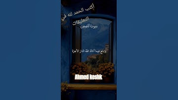 سورة القصص