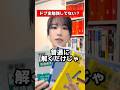 英語長文問題集、ちゃんと使えてる? #勉強法 #勉強 #受験 #受験勉強 #英語 #大学受験
