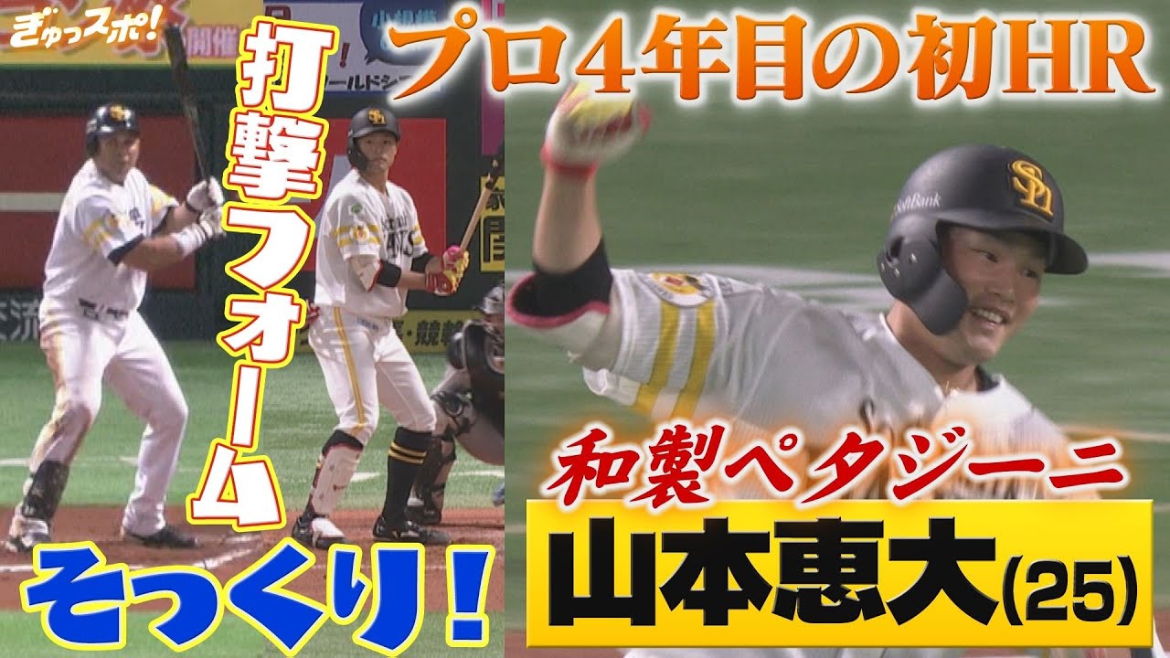 The Japanese Petagine, Keita Yamamoto, hits his first pro home run
