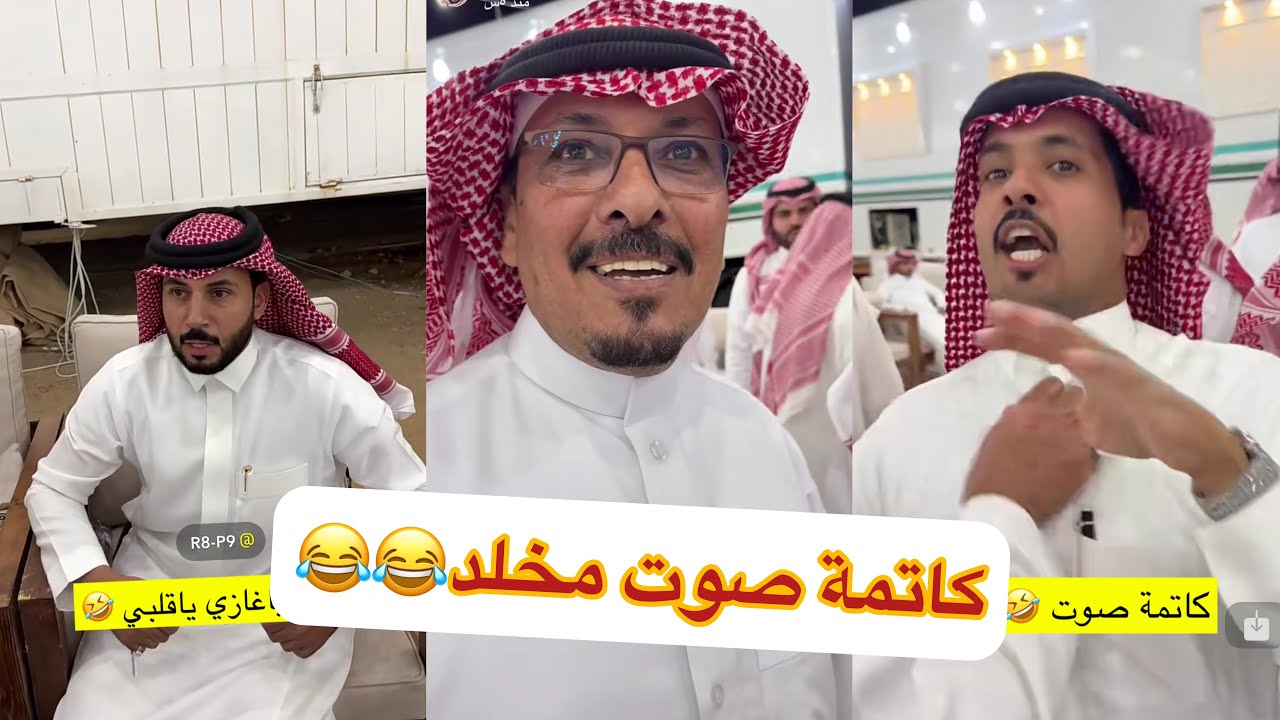 فعاليات مخلد ابو حشر عيال عمي😂😂#سنابات #غازي_الذيابي