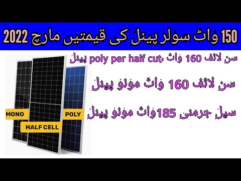 150 watt solar panel price in pakistan 150 watt solar panel price in attock waseem technology