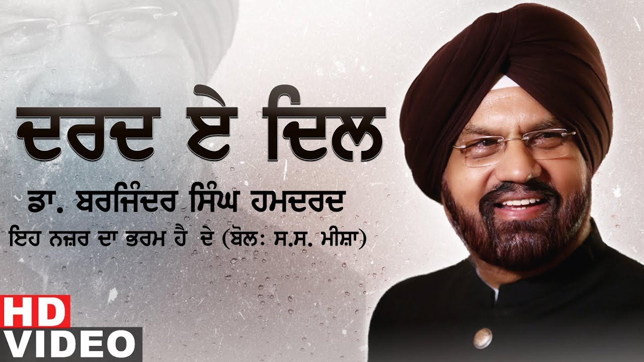 Eh Nazar Da Bharm Hai (Ghazal) | Dr. Barjinder Singh Hamdard | Dard-E-Dil | New Ghazals 2019