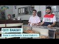 पुण्यातील सर्वात जुनी बेकरी | City Bakery Pune | The Postman