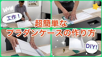 プラダン Youtube