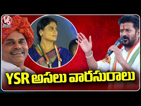 CM Revanth Reddy On YS Sharmila |  Visakhapatnam Congress Public Meeting | V6 News - V6NEWSTELUGU