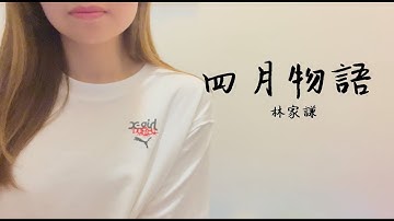 Thumbnail of Dawn.Y Cover | 四月物語 | 林家謙 Terence Lam