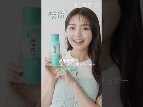 ノンノモデル久間田琳加、香音、紺野彩夏のおすすめ『#肌ラボ』は？ 定番人気の「#極潤」「#白潤」をはじめとする全6種類、あなたはどれを選ぶ？ #PR #えらぼっ肌ラボ #ノンノ #nonno