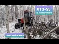 Таскаем лес (дрова) на ЛТЗ-55