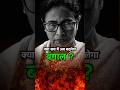 क्या सच में अब बदलेगा बंगाल ?#shorts #bangal #bjp #tmc #viral #trending #election #politics #new