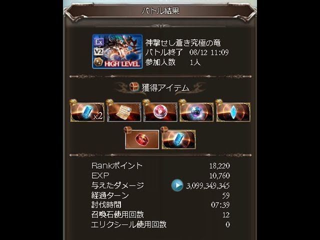 【グラブル】スパバハ　ソロ　土　7:39