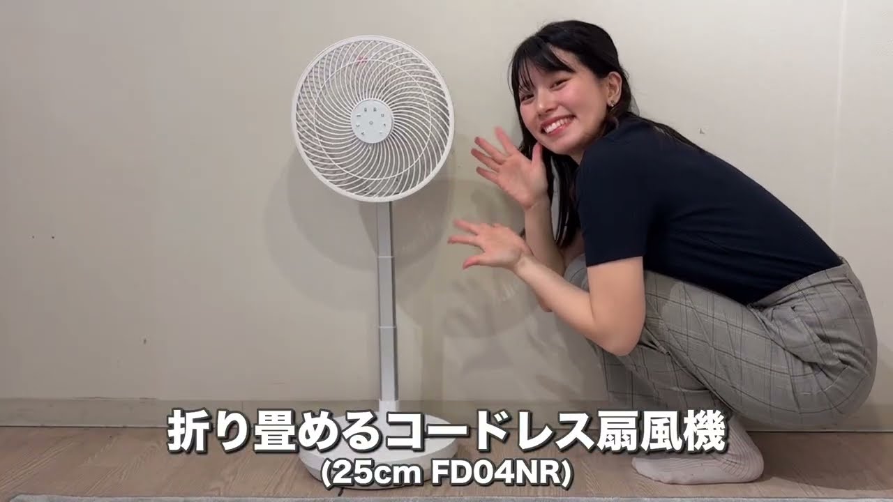DCタイプ 折りたためるコードレス扇風機(25cm FD04NR ホワイト