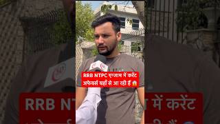 RRB NTPC Exam Review 16 March 1st shift | Railway NTPC exam Analysis today #rrb #ntpc