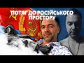 Рускій дух Олексія Арестовича: що не так з ним?