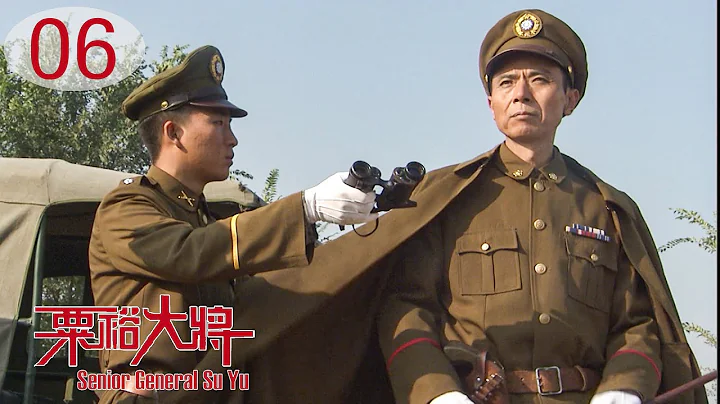 [TV Series] 粟裕大将 06 General Su Yu | 国共中原决战 战争剧 Chinese Civil War Drama HD - 天天要闻
