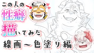 【お絵描き配信】性癖モンタージュ Vol.72 線画～色塗り編 【Vtuber】