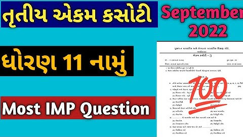 Std 11th Namana Multatvo ekam kasoti Solution/September 2022/ Std 11th Account Paper Solution