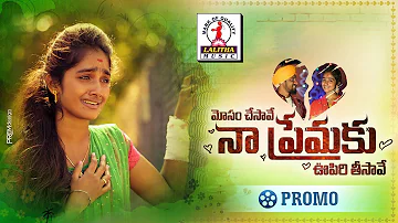 Latest Love Failure Song | Mosam Chesavee Na Premaku | PROMO | Love Song | Lalitha Audios And Videos