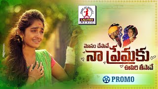 Latest Love Failure Song | Mosam Chesavee Na Premaku | PROMO | Love Song | Lalitha Audios And Videos screenshot 3