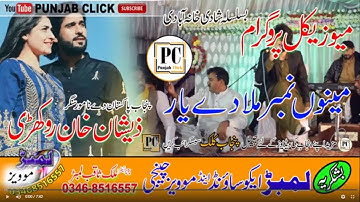 Musical Program || Menu Number Mila de yar || Zeeshan Khan Rokhri new Gift Song 2020