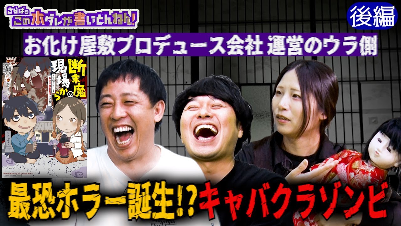 【断末魔の現場】最恐エピソード！生活するために夜の仕事を…《後編》